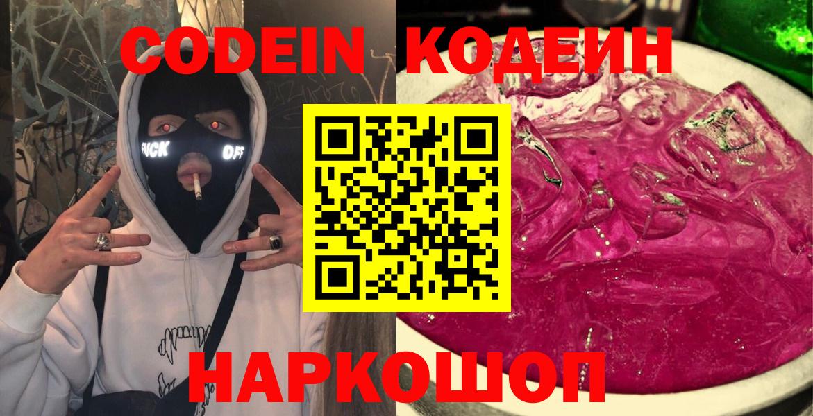Щёлково  Codein напиток Lean (лин)  Вход с VPN  Кодеин напиток Lean (лин) 