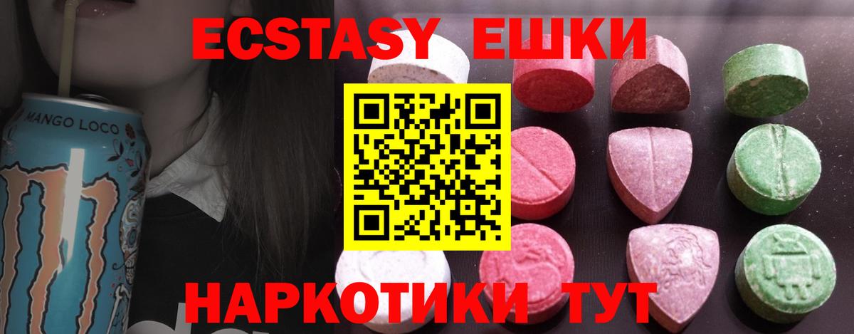Щёлково  ЭКСТАЗИ Дубай  Ecstasy  купить закладку  Вход с VPN 