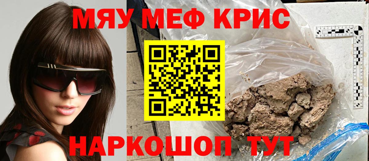Меф  МЯУ-МЯУ мяу мяу  Щёлково  Вход с VPN  Меф кристаллы 