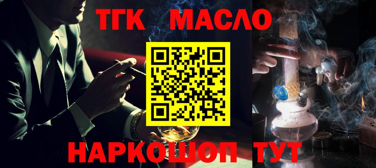 ТГК гашишное масло Щёлково